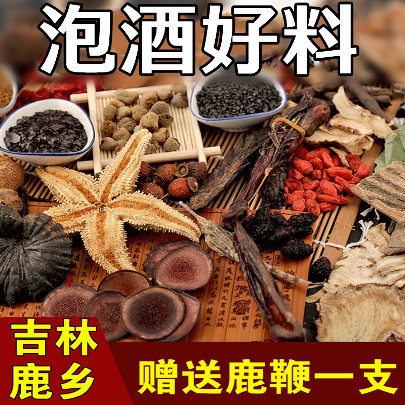 泡酒的药材62味男性滋补品泡酒料养生药酒养生配方 支持一件代发-阿里