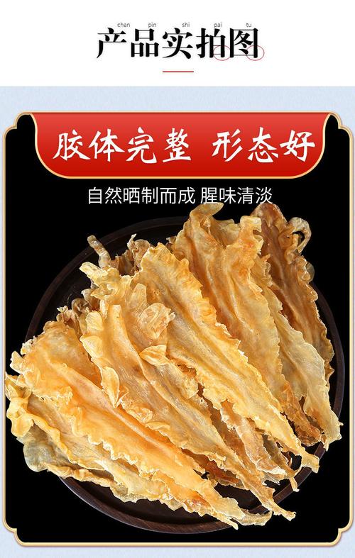 原料花胶鱼胶干货鳕鱼胶野生深海鱼泡鱼鳔鱼肚儿童孕妇滋补品内廷上用
