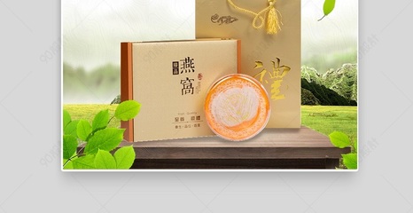 自然风礼品补品滋养燕窝主图直通车PSD