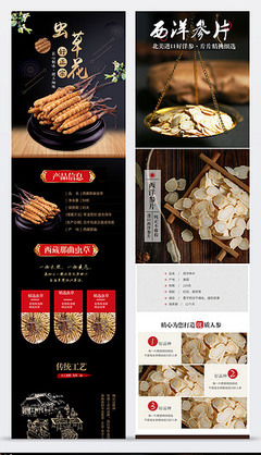 滋补品西洋参片冬虫夏草药材补品详情页模板下载-编号18783070-食品茶饮