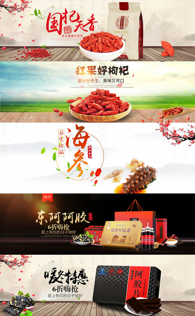 淘宝滋补品药材全屏海报模板海参冬虫夏草人参广告设计素材源文件